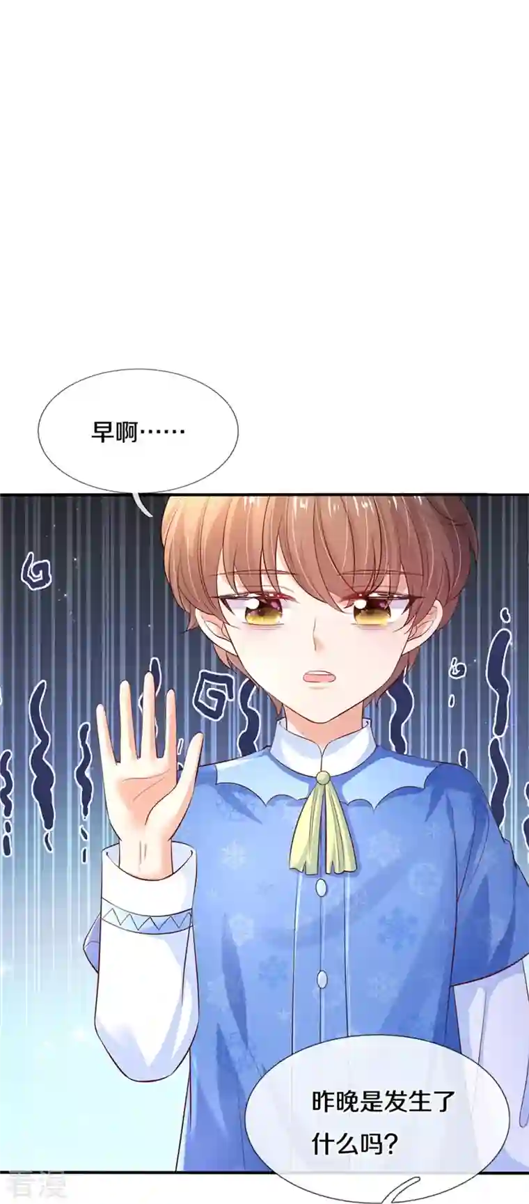 某天成为王的女儿第426话 我可是一夜没合眼呀！