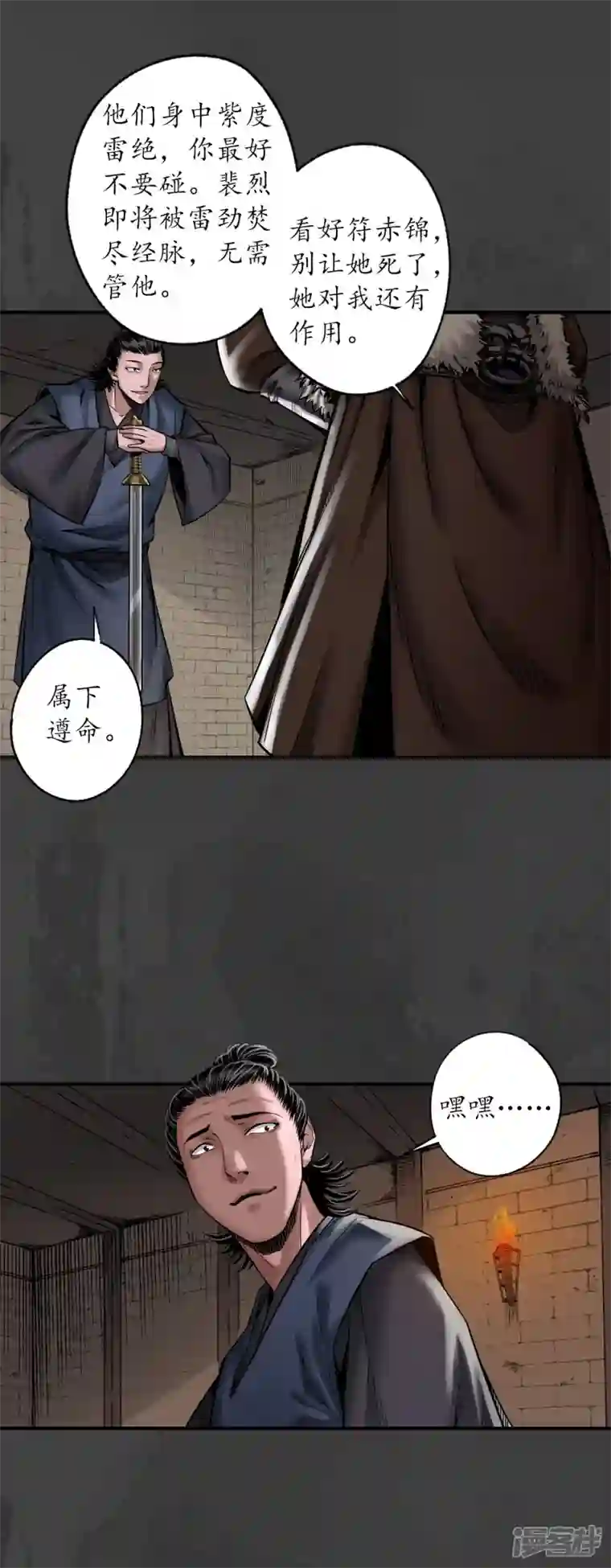 藏锋行第158话 化骊之源