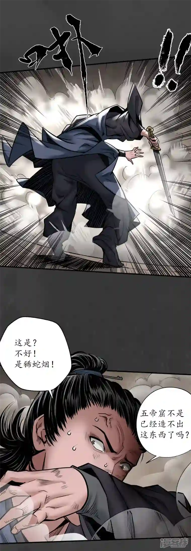 藏锋行第158话 化骊之源