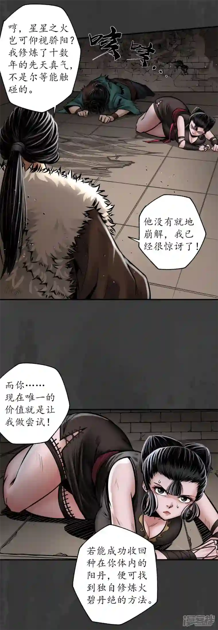 藏锋行第158话 化骊之源