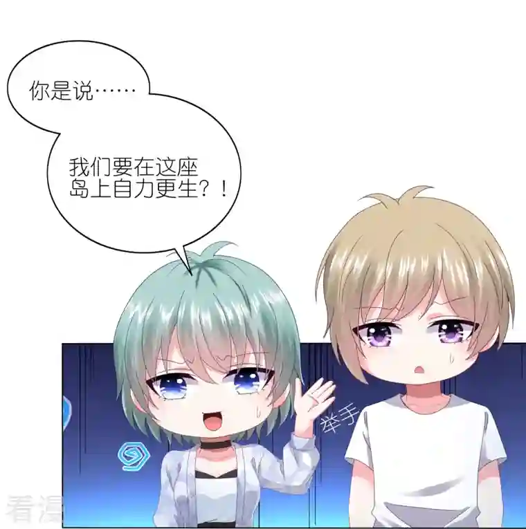 我被总裁黑上了！第424话