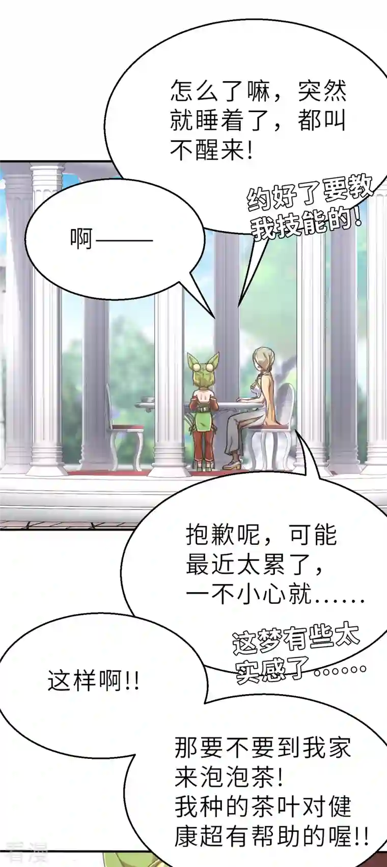 茶叶少女第167话 终焉与开端1