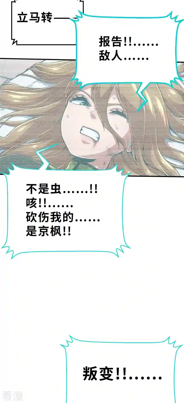 茶叶少女第167话 终焉与开端1