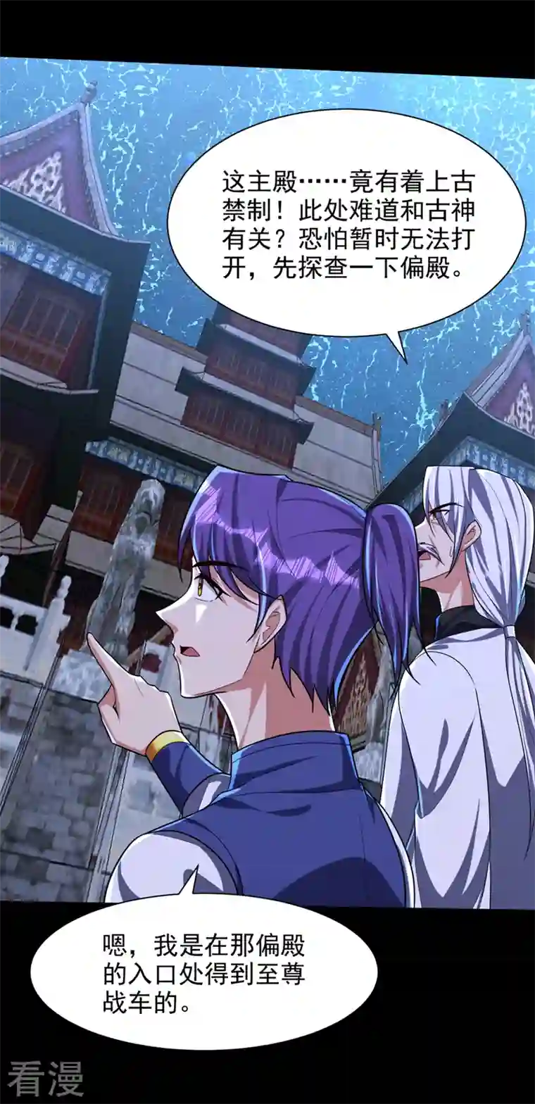 妖者为王第313话 这是什么地方？