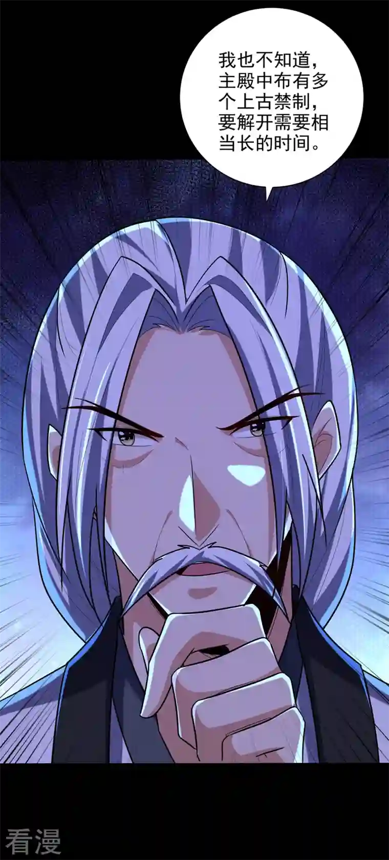 妖者为王第313话 这是什么地方？