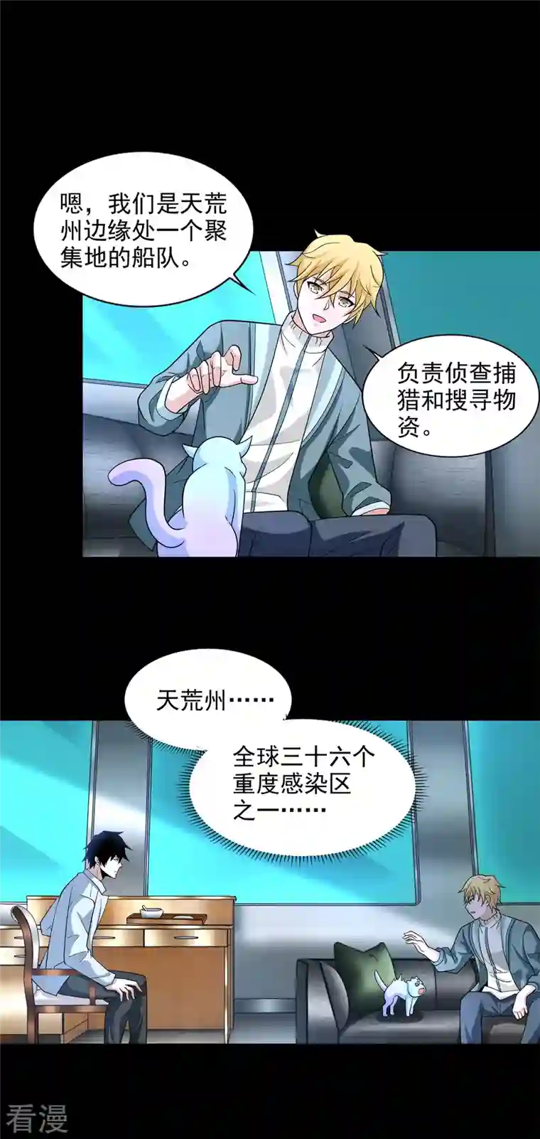 末世为王第482话 天荒州