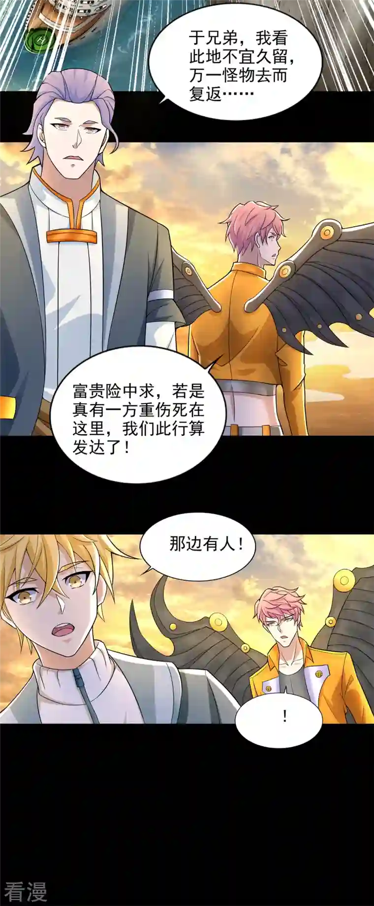 末世为王第482话 天荒州