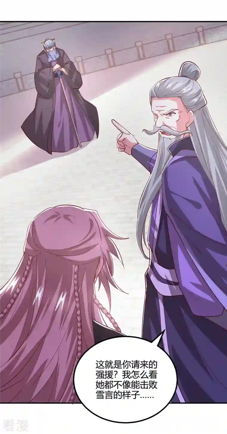 独步逍遥第368话 救兵