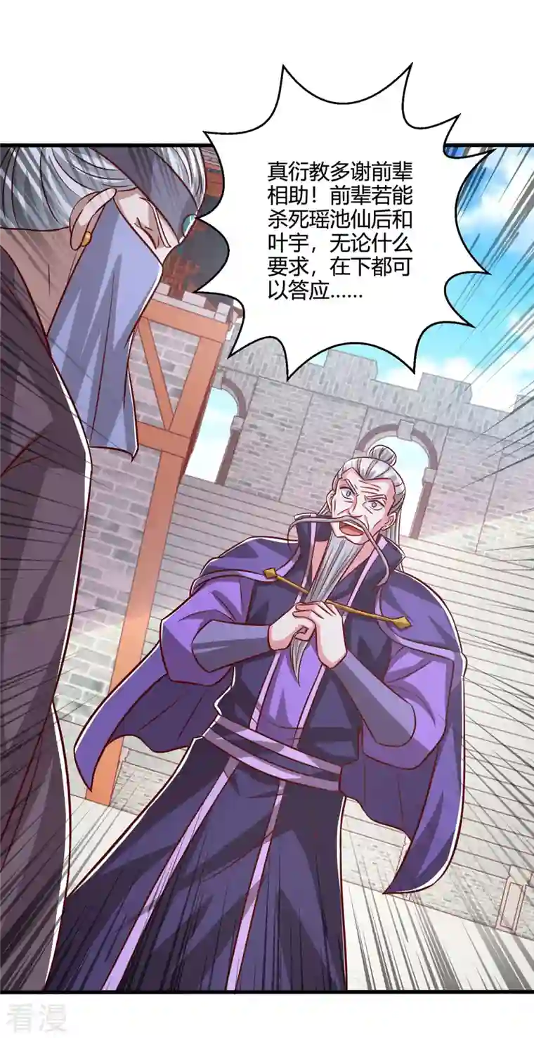 独步逍遥第368话 救兵