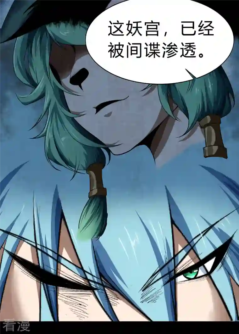 青帝传第172话 暗光初现