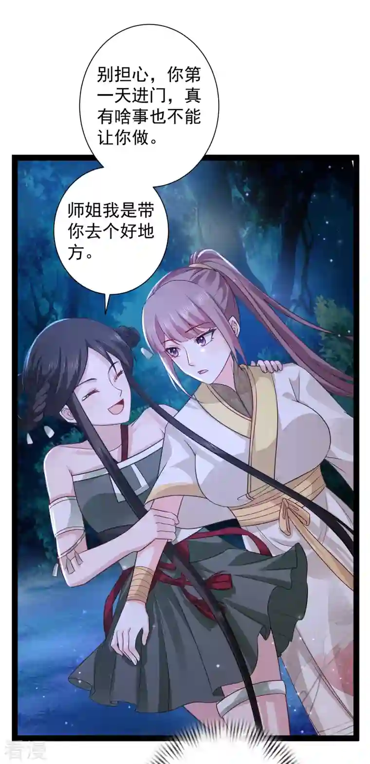 最强桃花运第266话 水中游戏？？？