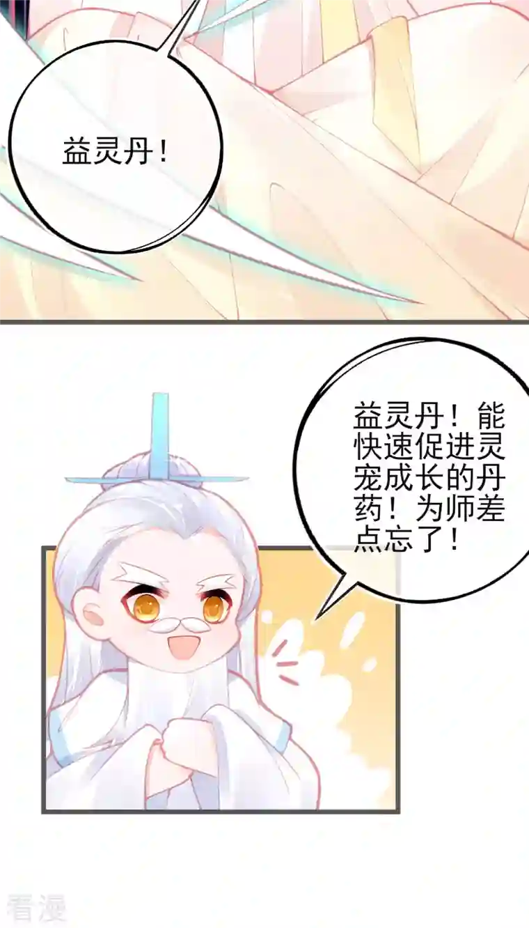 本王妃神藤在手第149话 益灵丹