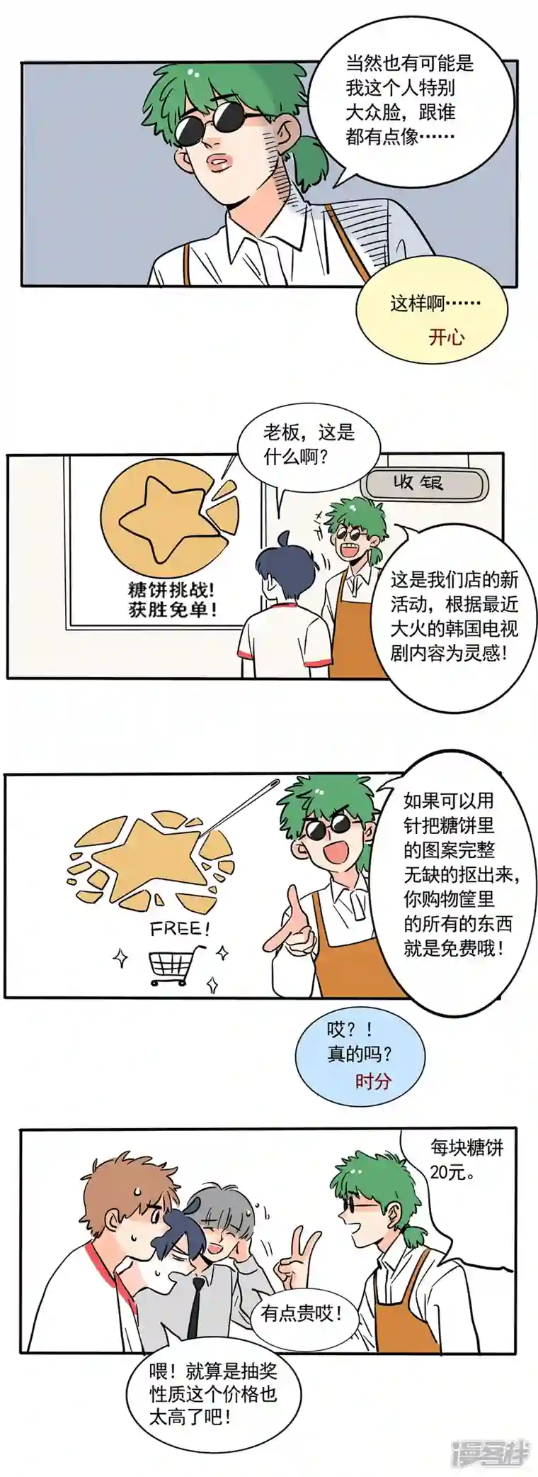 快把我哥带走第236话