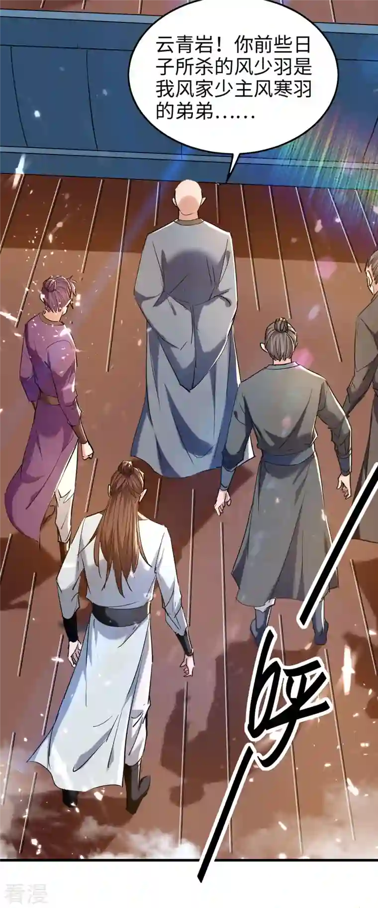 仙帝归来第290话 来者不善