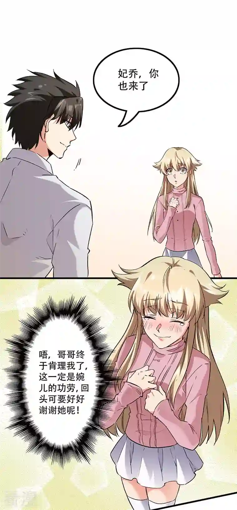 妙手狂医第276话 小小礼物