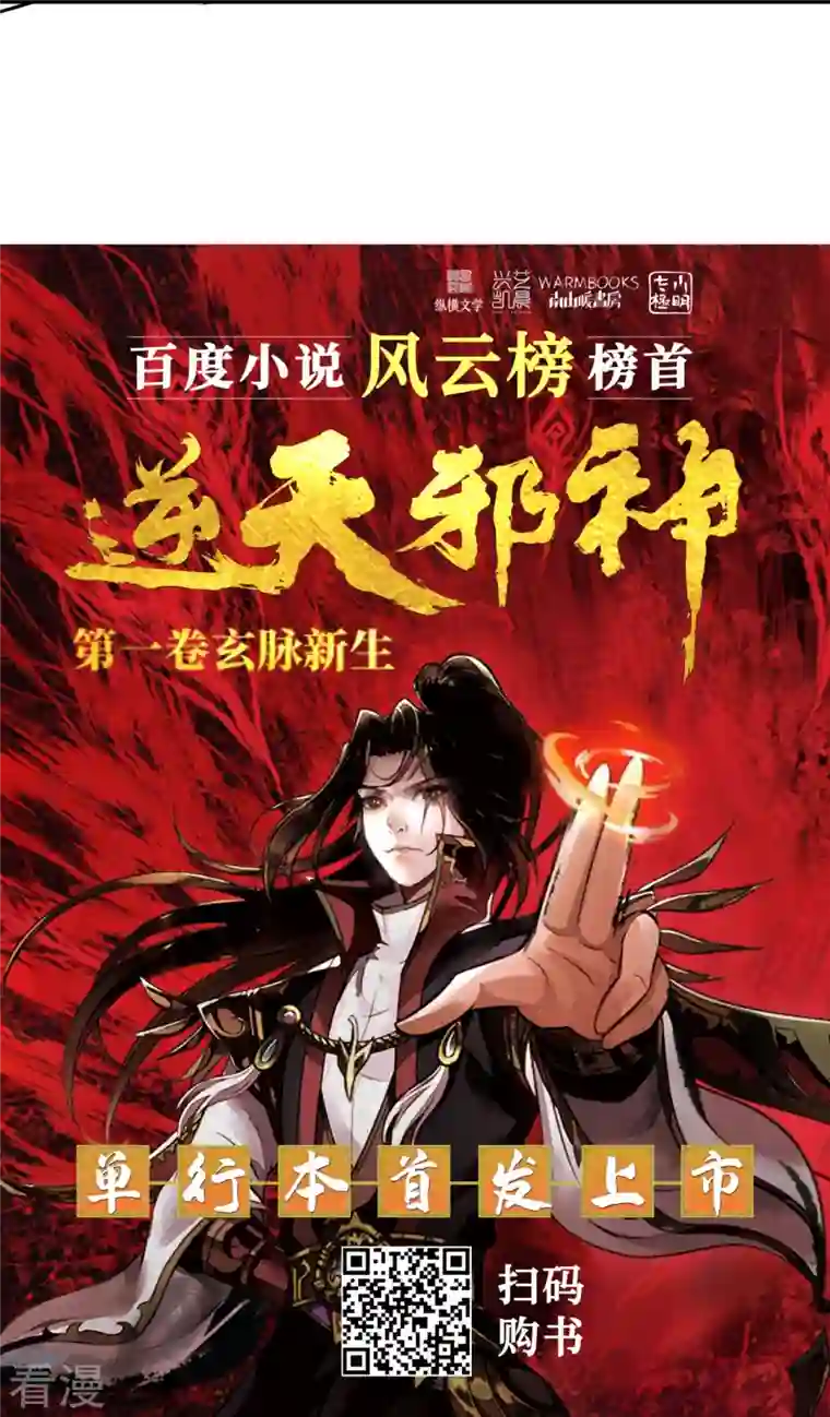 逆天邪神第465话 云澈暴走