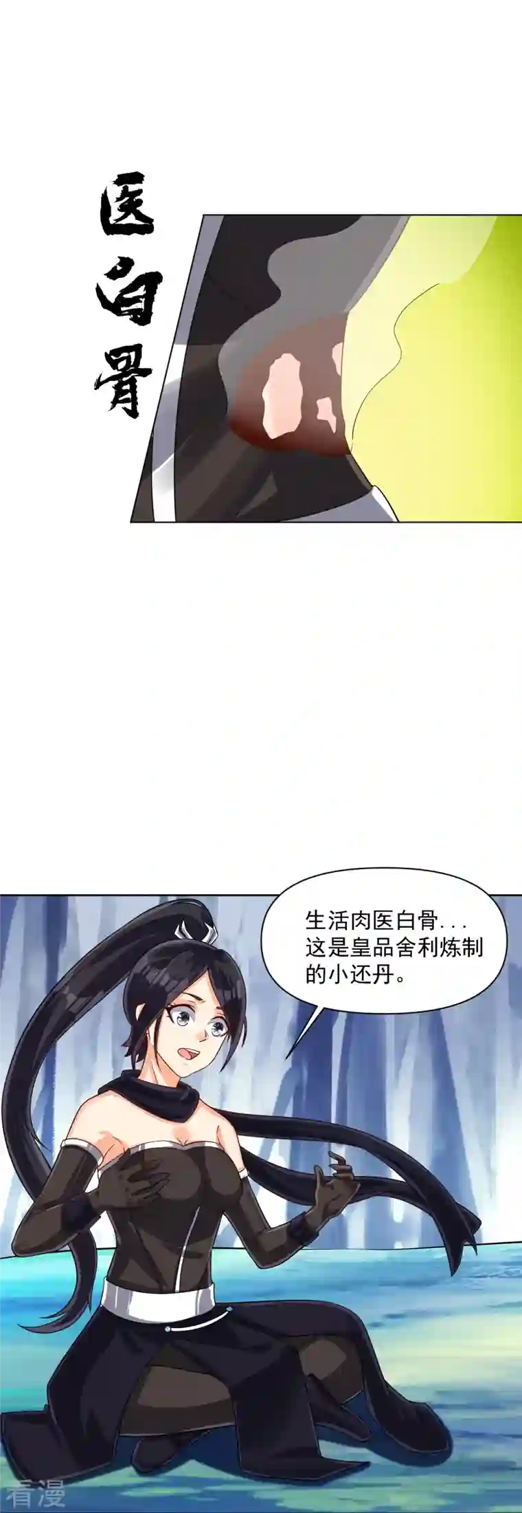 一等家丁第307话 星海池