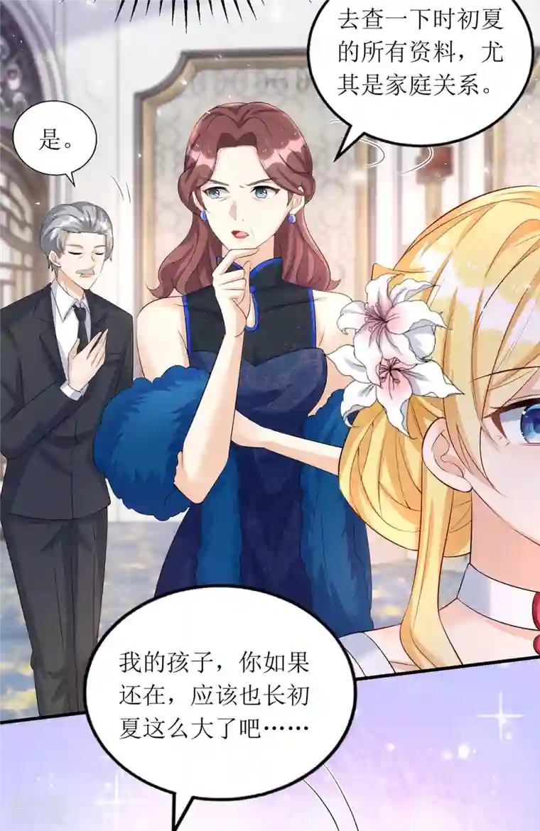 我爹地人设崩了第153话 相似的眉眼