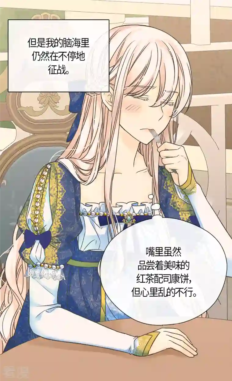 皇帝的独生女第462话 烦恼解决师登场？！