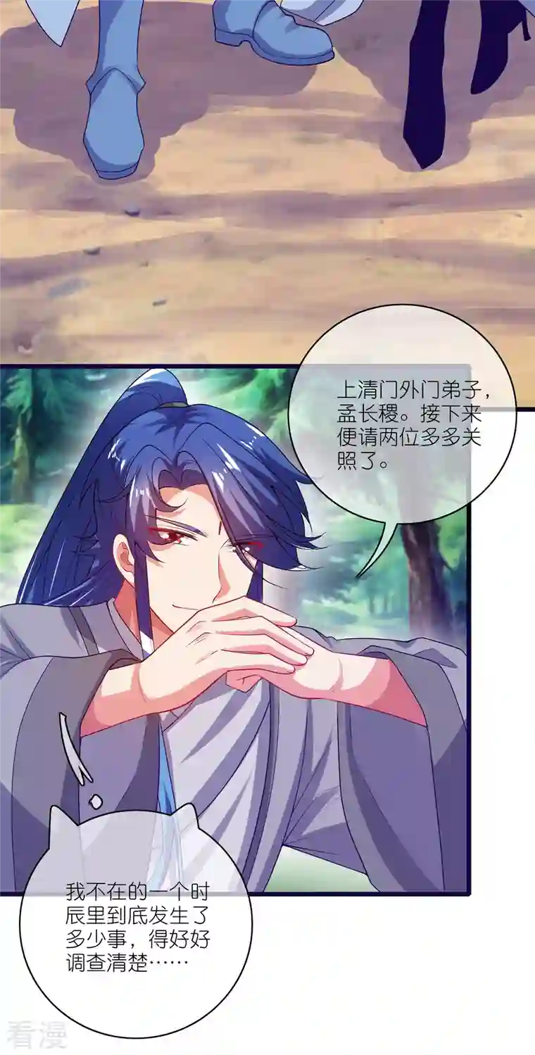 谐帝为尊第167话 实力不允许我低调