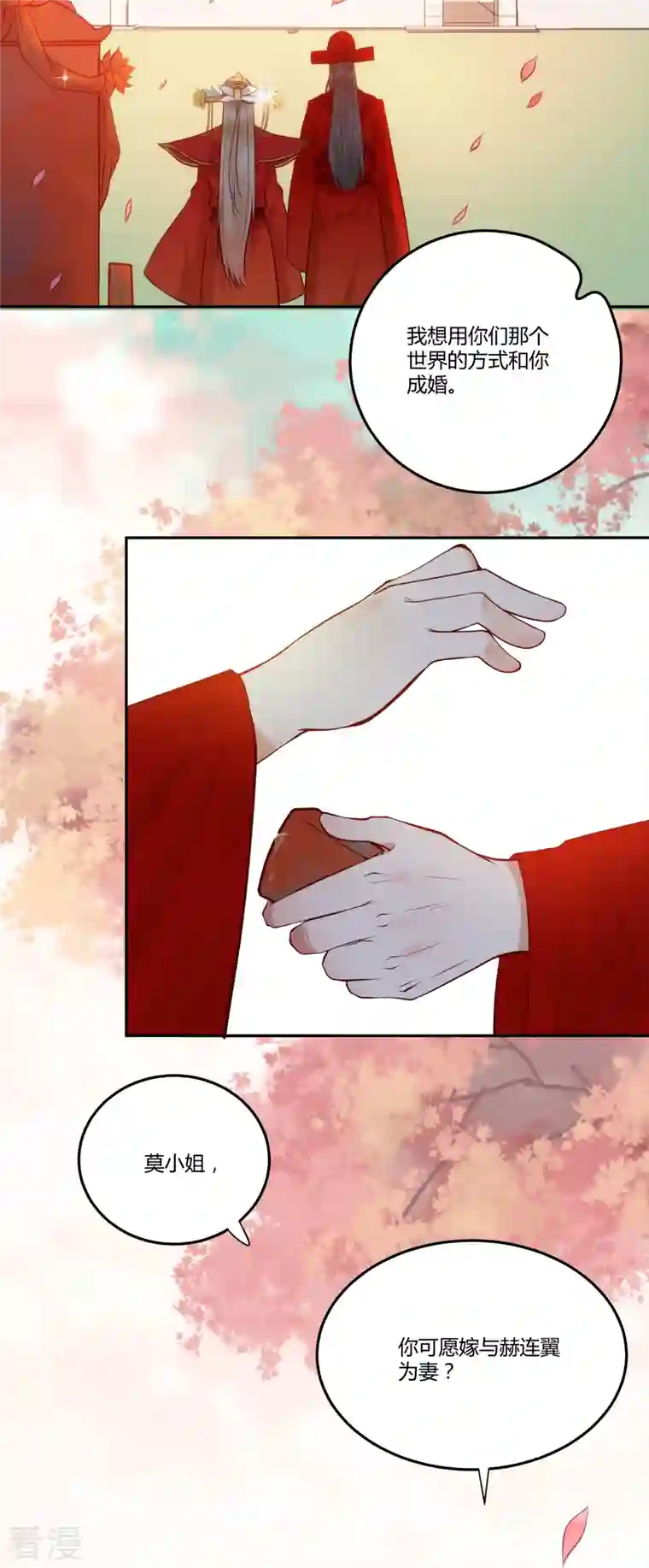 杀手王妃不好惹第135话 礼成