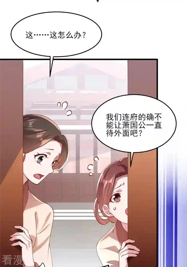 一品嫡女第266话 您不会责怪我吧？