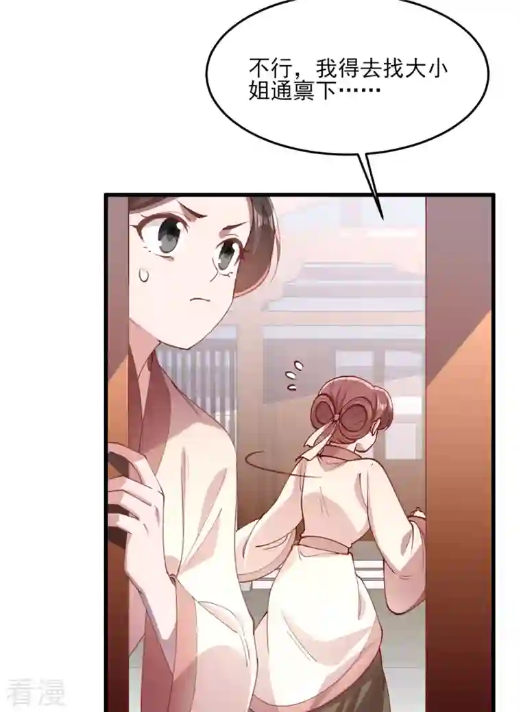 一品嫡女第266话 您不会责怪我吧？