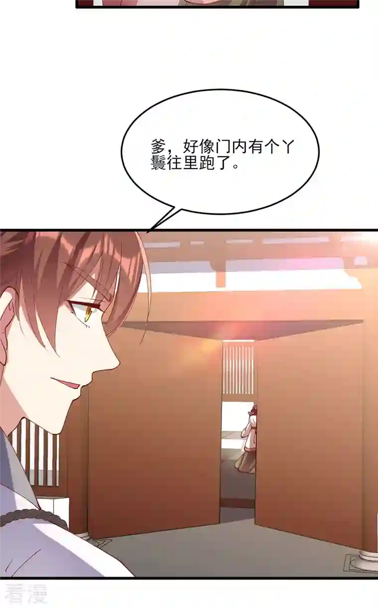 一品嫡女第266话 您不会责怪我吧？