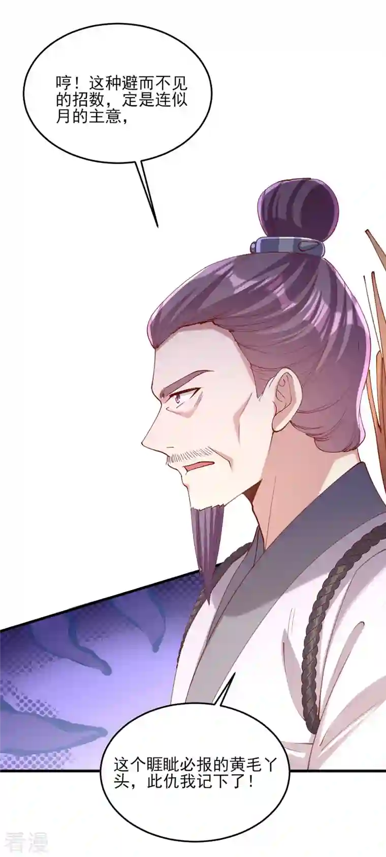 一品嫡女第266话 您不会责怪我吧？