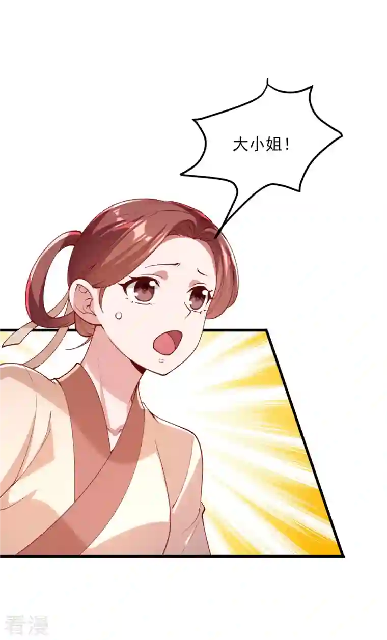 一品嫡女第266话 您不会责怪我吧？