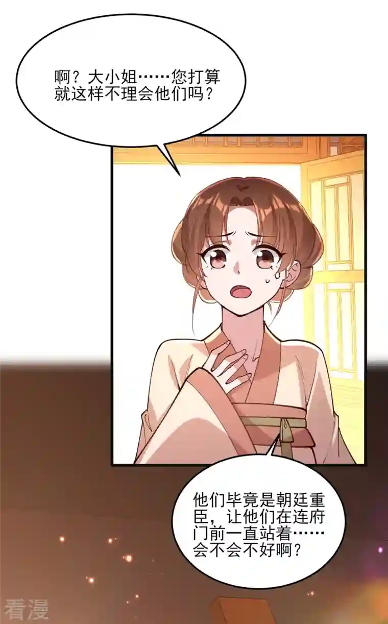 一品嫡女第266话 您不会责怪我吧？