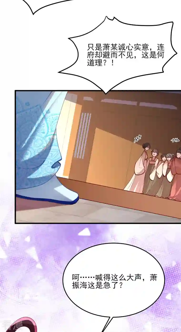 一品嫡女第266话 您不会责怪我吧？