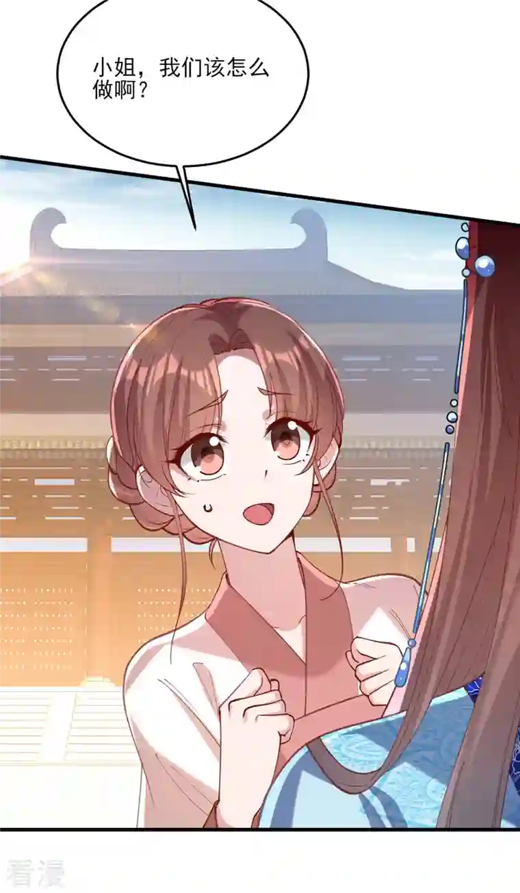 一品嫡女第266话 您不会责怪我吧？