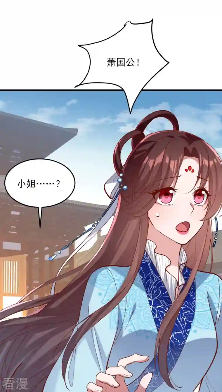 一品嫡女第266话 您不会责怪我吧？