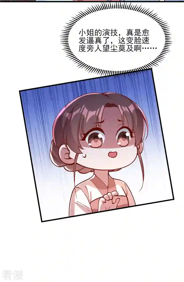 一品嫡女第266话 您不会责怪我吧？