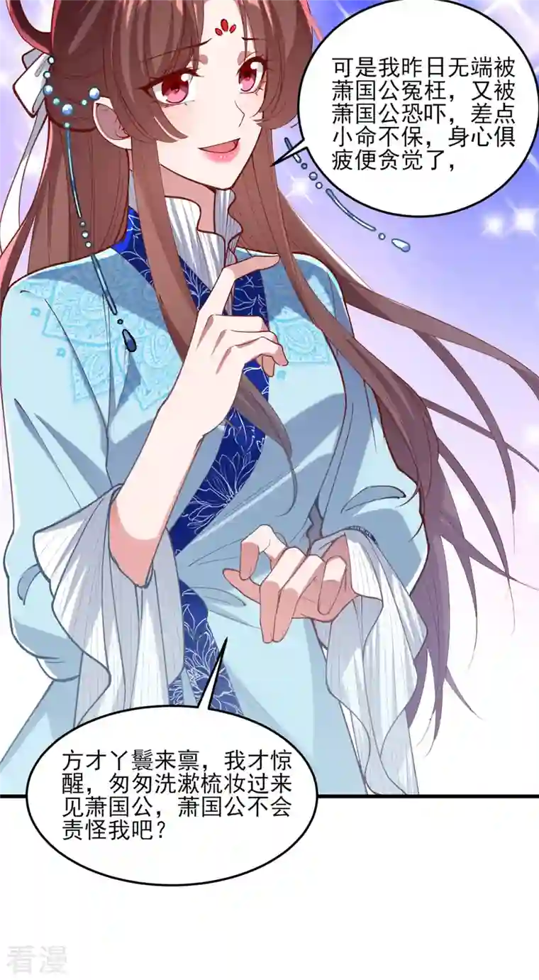 一品嫡女第266话 您不会责怪我吧？