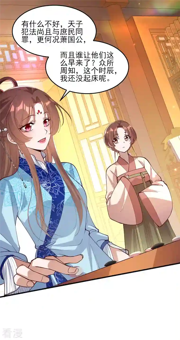 一品嫡女第266话 您不会责怪我吧？