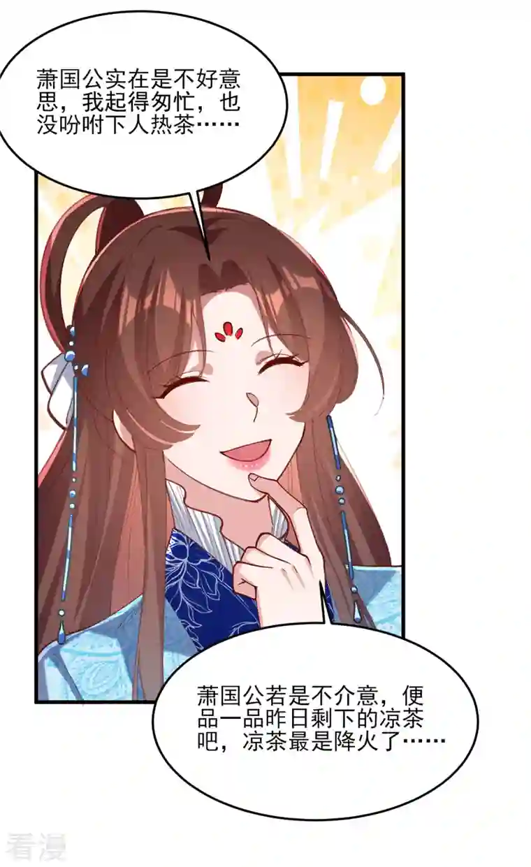 一品嫡女第267话 凉茶最是降火了
