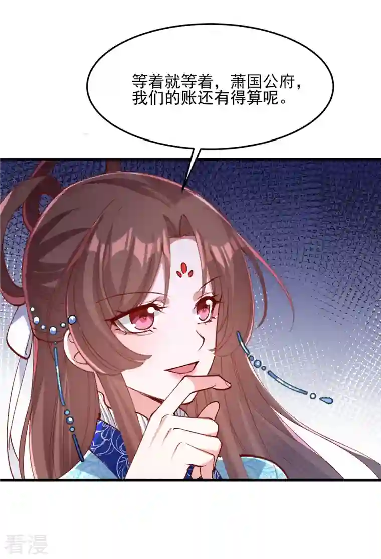 一品嫡女第267话 凉茶最是降火了