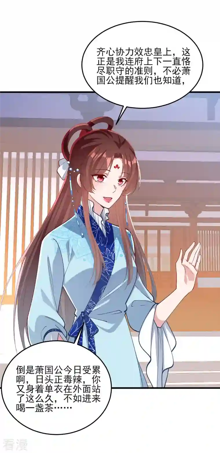 一品嫡女第267话 凉茶最是降火了