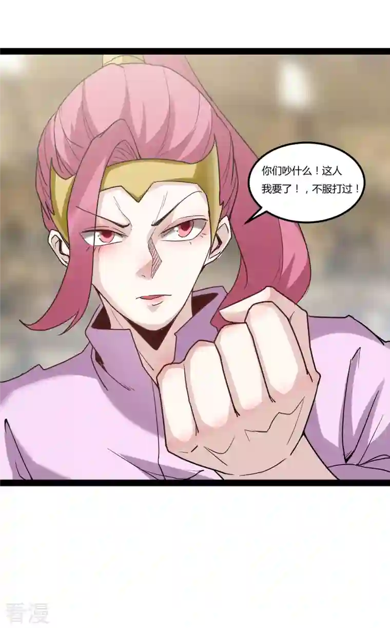 元始不灭诀第87话 比武大赛3