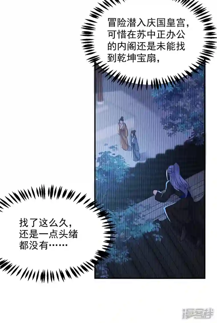 江山美男入我帐第162话 我和叶荆棘谁厉害