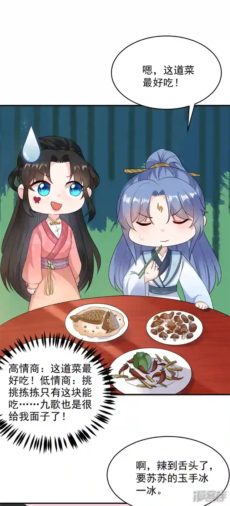 江山美男入我帐第162话 我和叶荆棘谁厉害