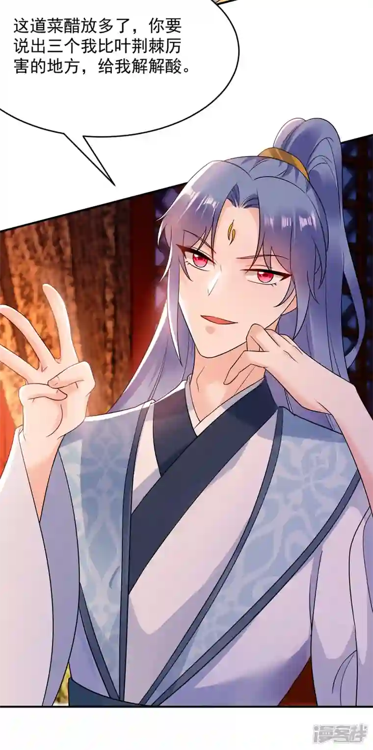 江山美男入我帐第162话 我和叶荆棘谁厉害