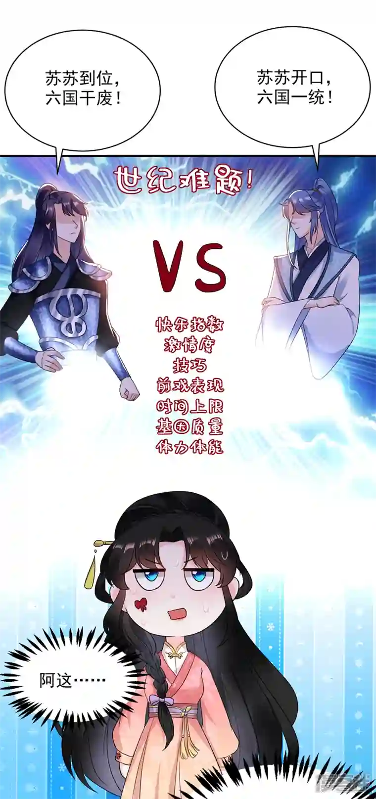 江山美男入我帐第162话 我和叶荆棘谁厉害