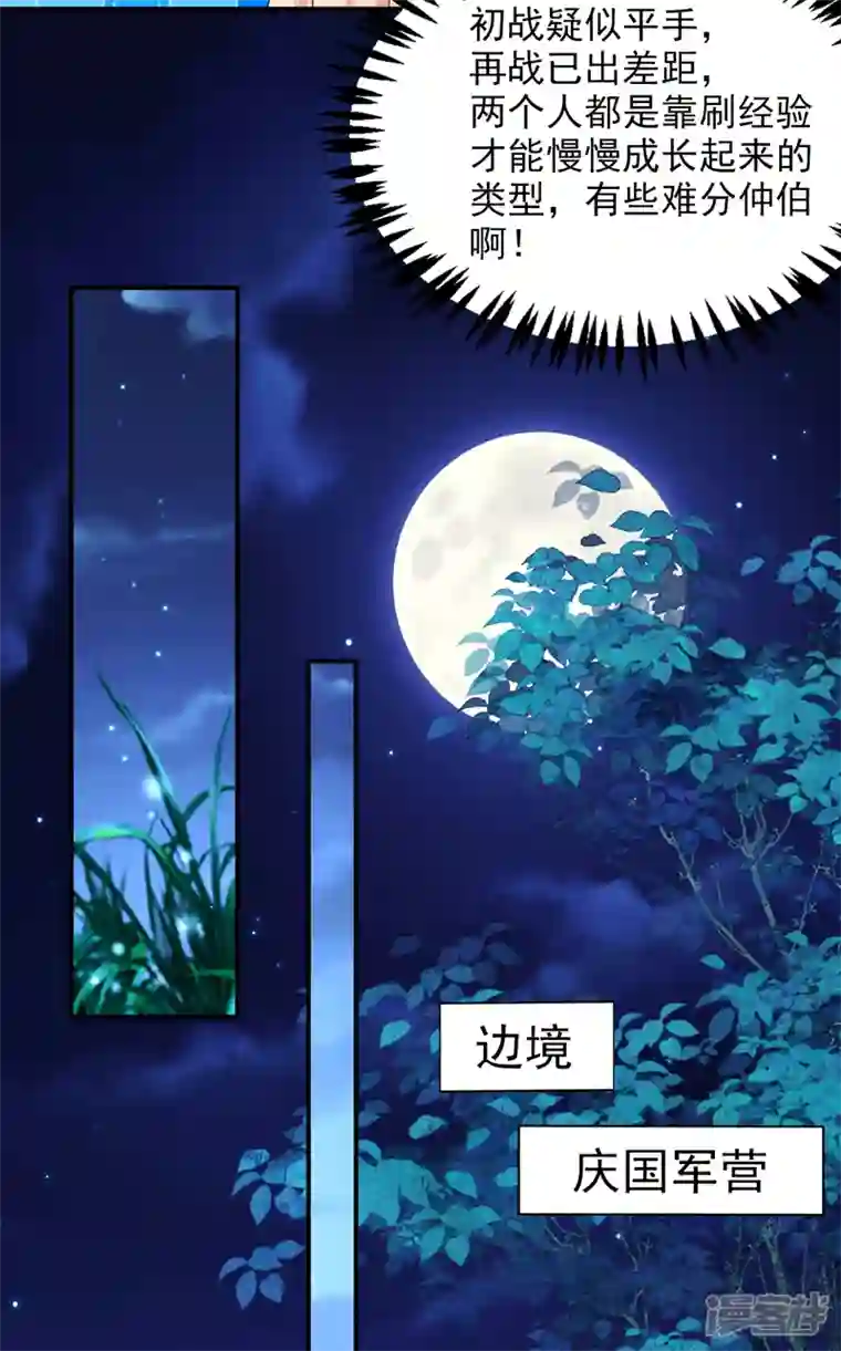 江山美男入我帐第162话 我和叶荆棘谁厉害