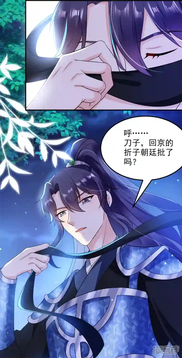 江山美男入我帐第162话 我和叶荆棘谁厉害