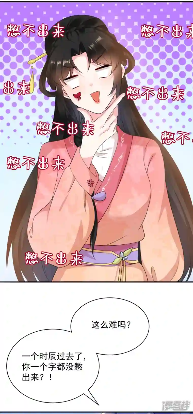 江山美男入我帐第163话 你要回去了？！