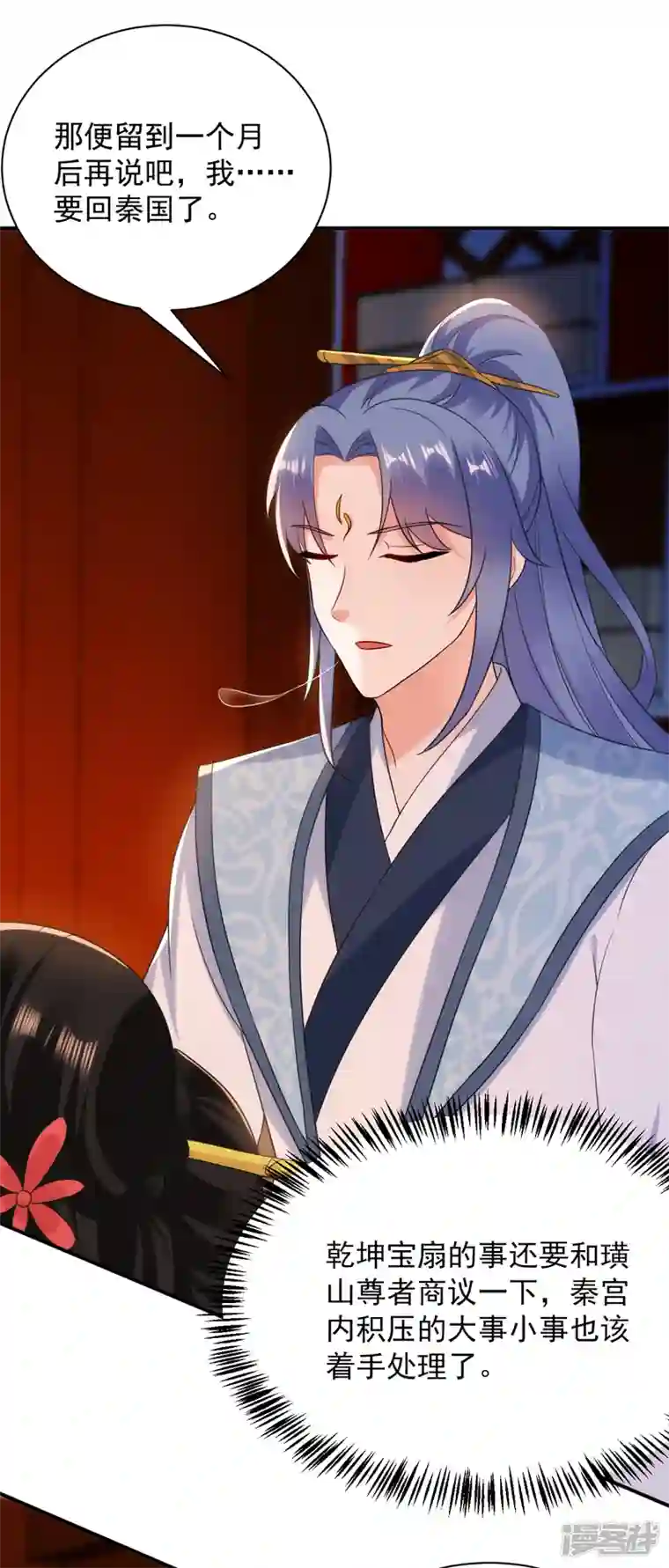 江山美男入我帐第163话 你要回去了？！