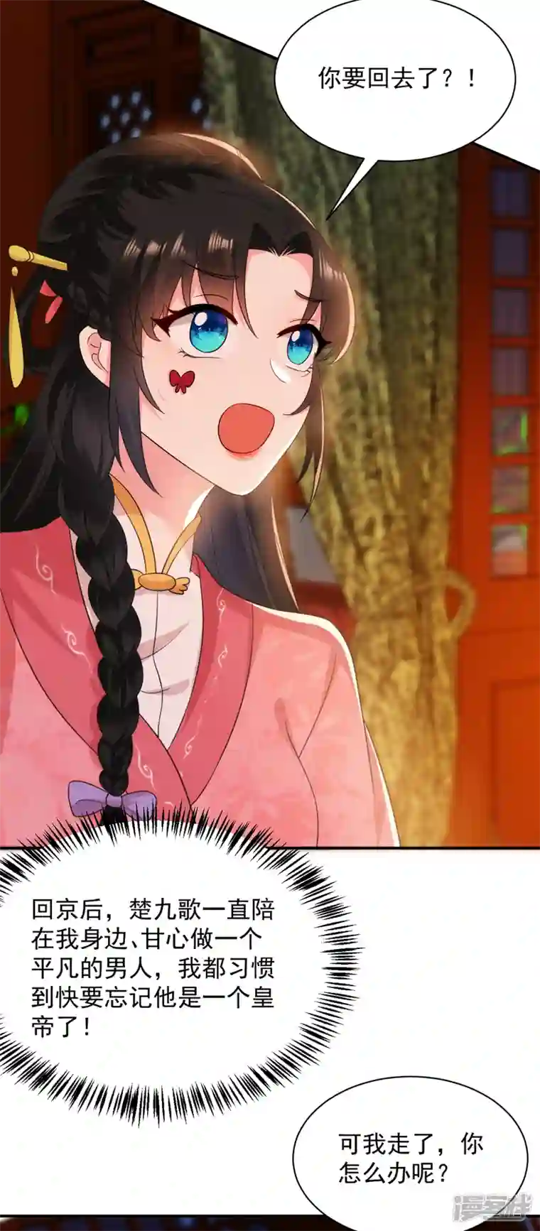 江山美男入我帐第163话 你要回去了？！